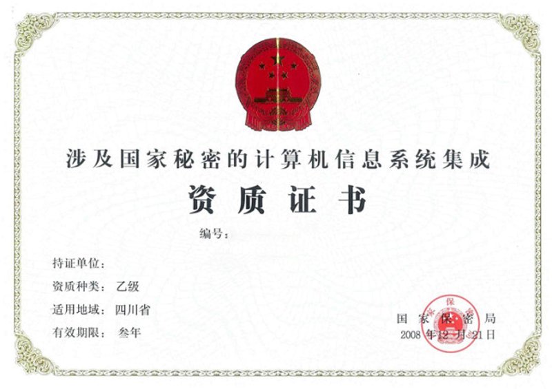 四川系统集成行业新动态:科技赋能助力企业转型